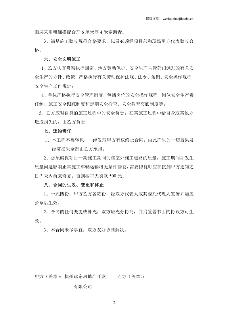 施工道路施工协议书.doc 第3页