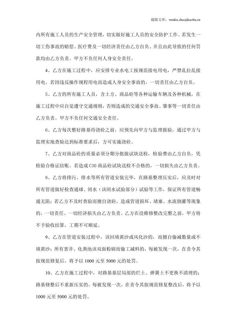 市政道路工程施工合同书.doc2.doc 第2页