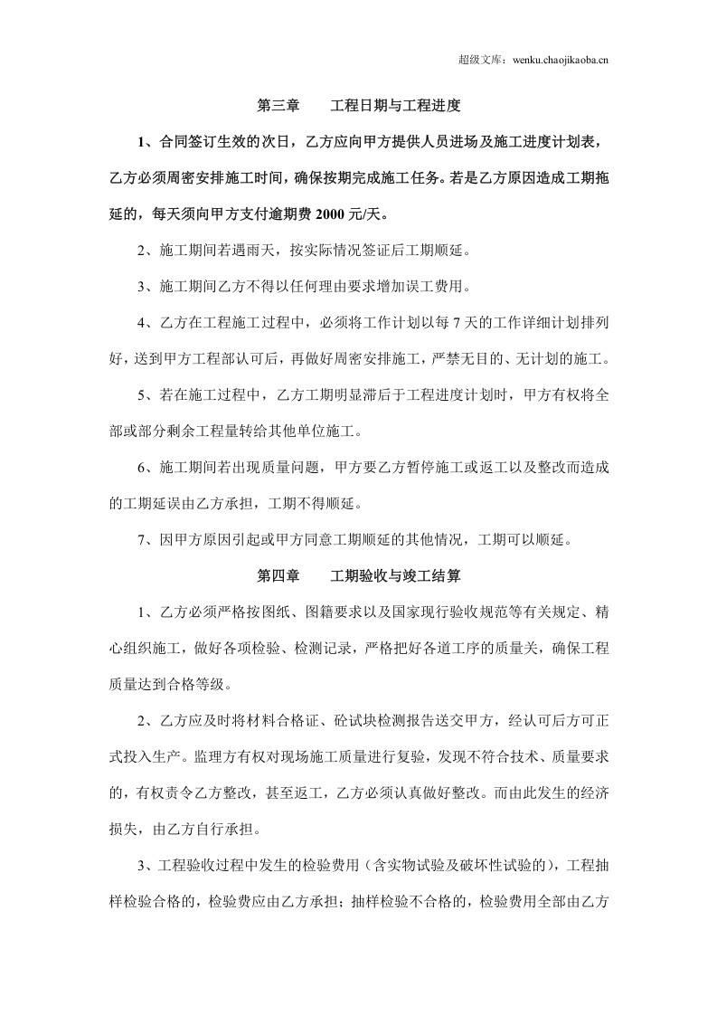 市政道路工程施工合同书.doc2.doc 第3页