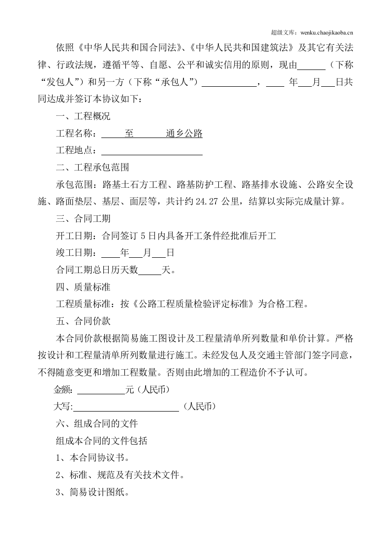 通乡公路施工合同.doc 第2页