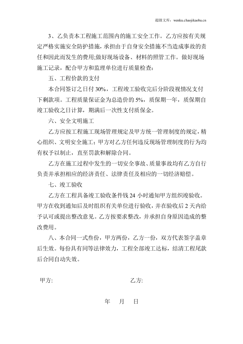 乡村道路施工合同.doc 第2页