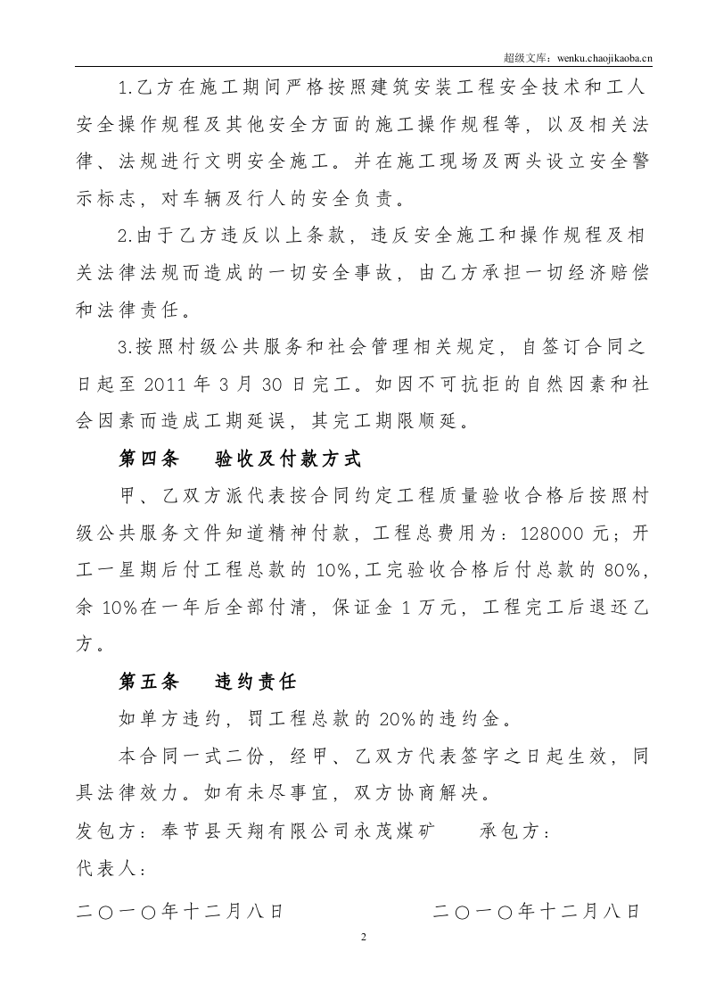 乡村公路施工合同.doc 第2页