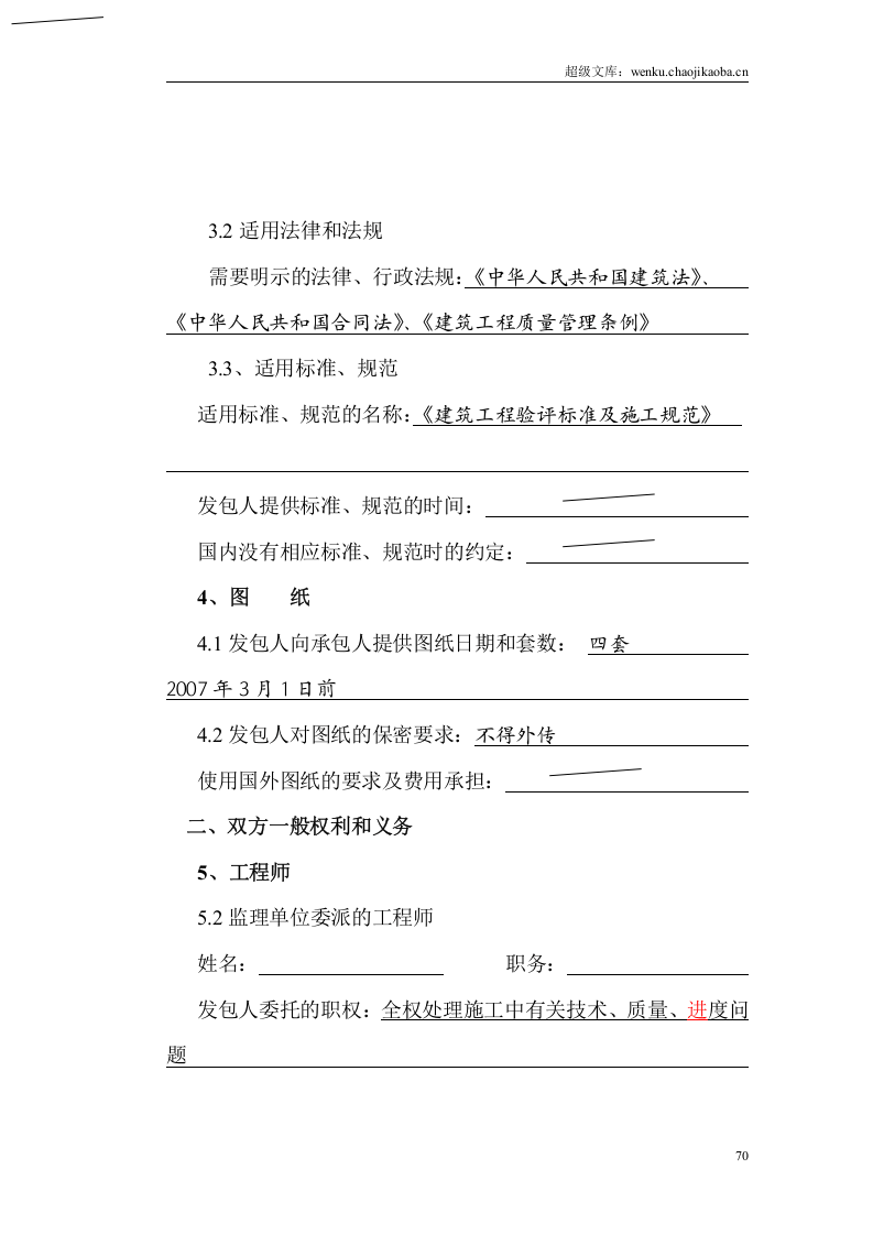 108建设工程施工合同专用条款.doc 第2页