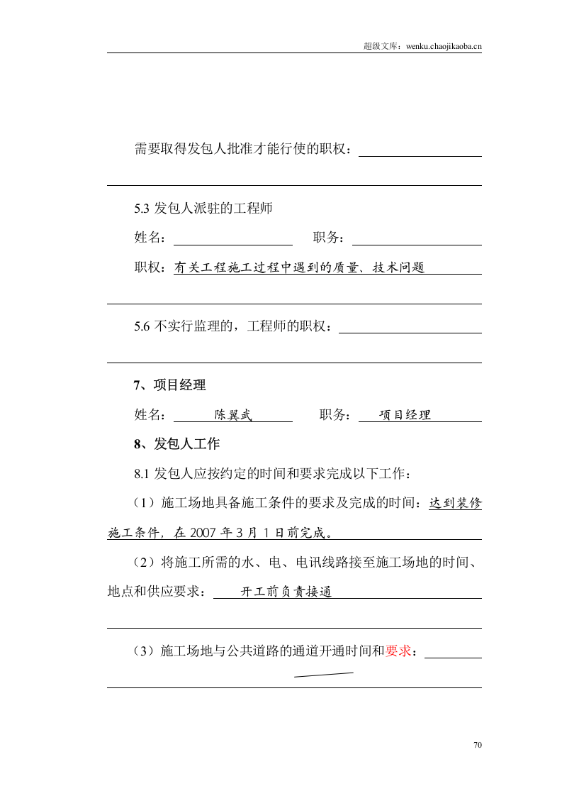 108建设工程施工合同专用条款.doc 第3页