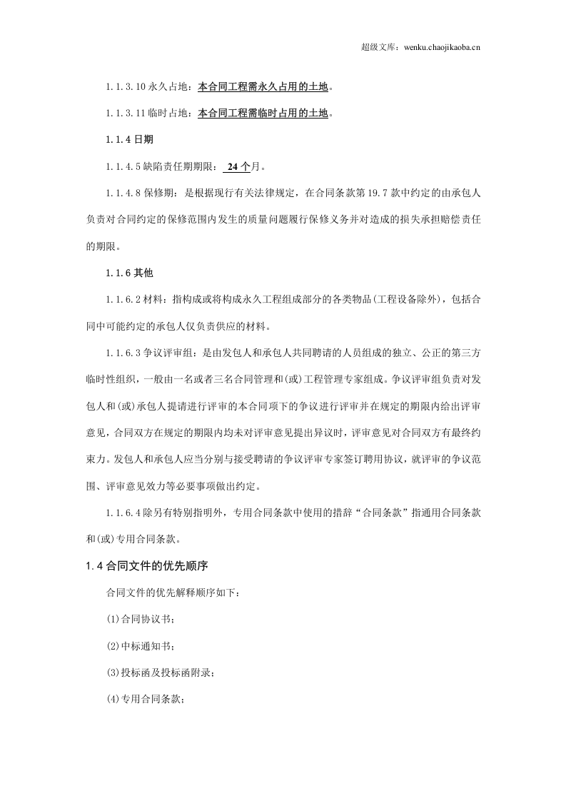 工程建设合同专用条款.doc 第2页