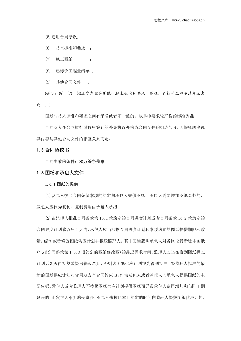 工程建设合同专用条款.doc 第3页