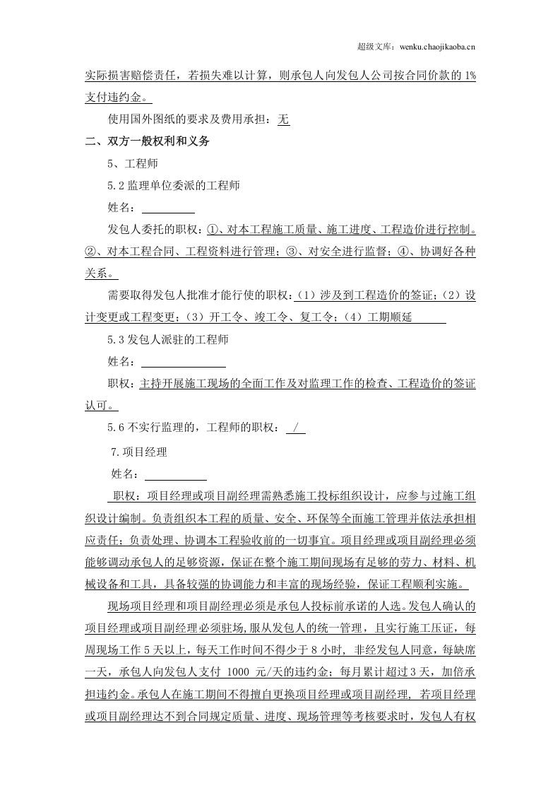 工程招标文件--合同专用条款.doc 第2页