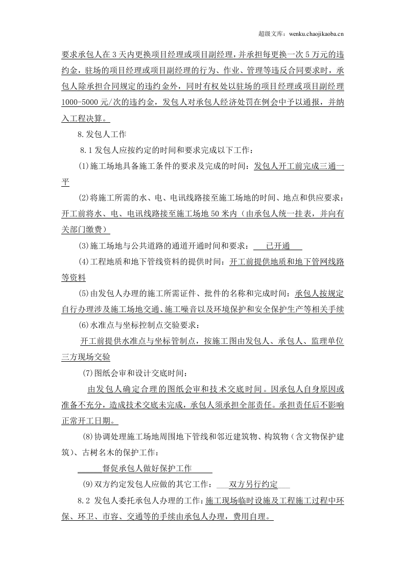 工程招标文件--合同专用条款.doc 第3页