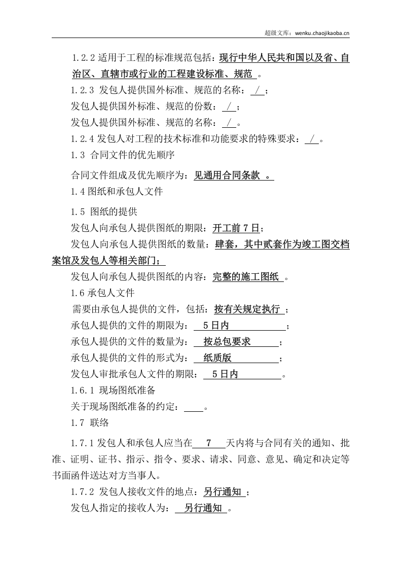 专用合同条款.docx 第2页