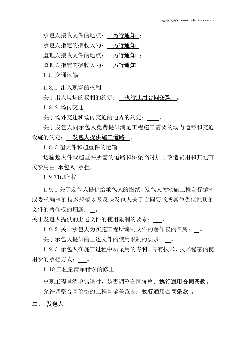 专用合同条款.docx 第3页