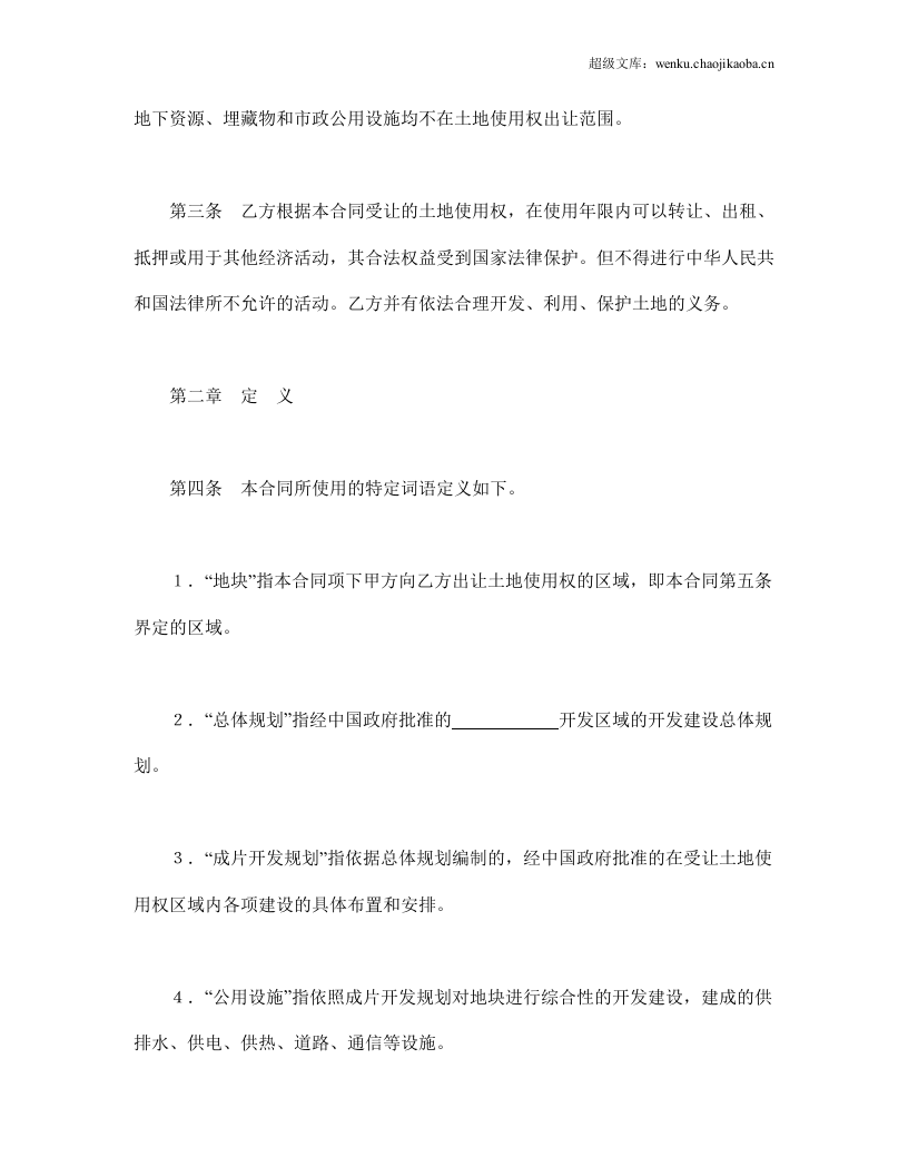 地使用权出让合同（１）.doc 第2页
