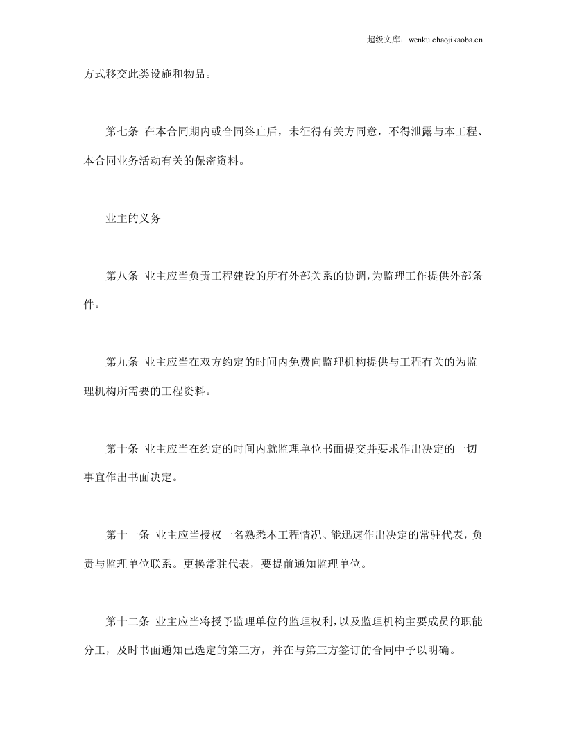 工程建设监理合同标准条件.doc 第3页