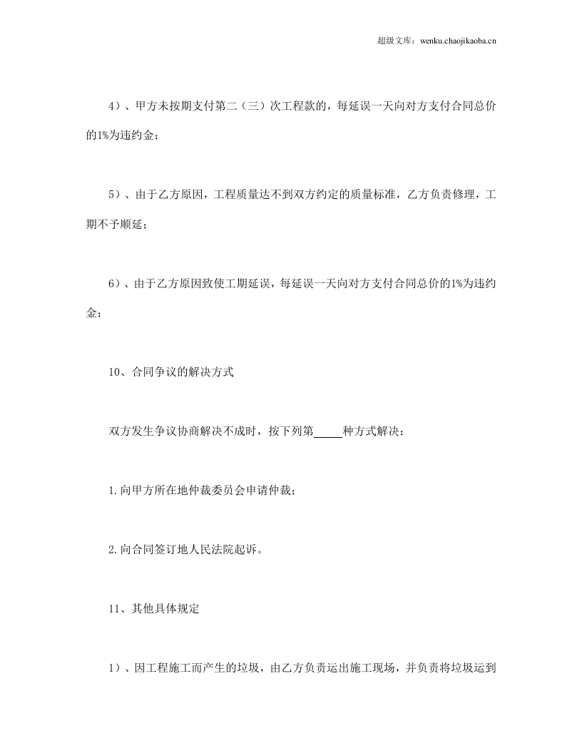 家庭居室装饰装修工程施工合同.doc 第3页