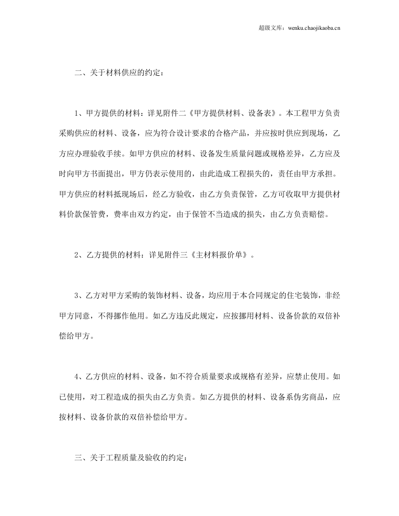 家庭居室装饰装修施工合同.doc 第3页