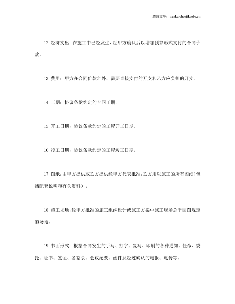 建设工程承包合（二）.doc 第3页