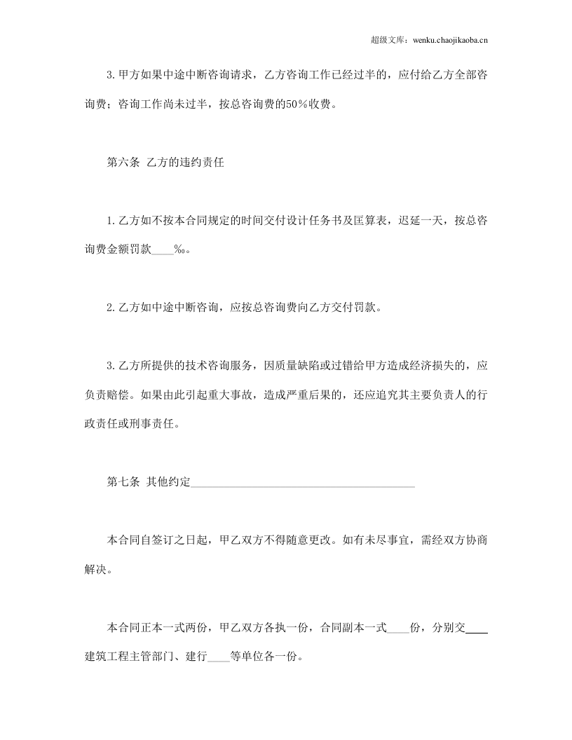 建设工程技术咨询合同.doc 第3页