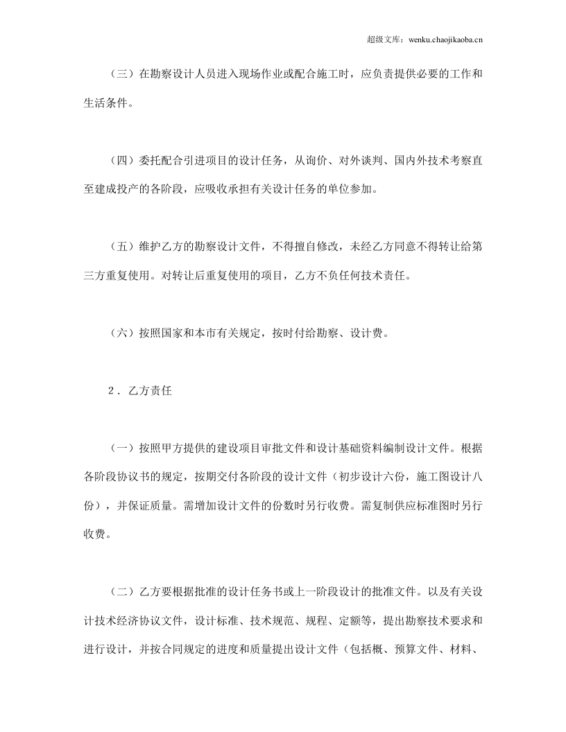 建设工程勘察设计合同（2）.doc 第3页