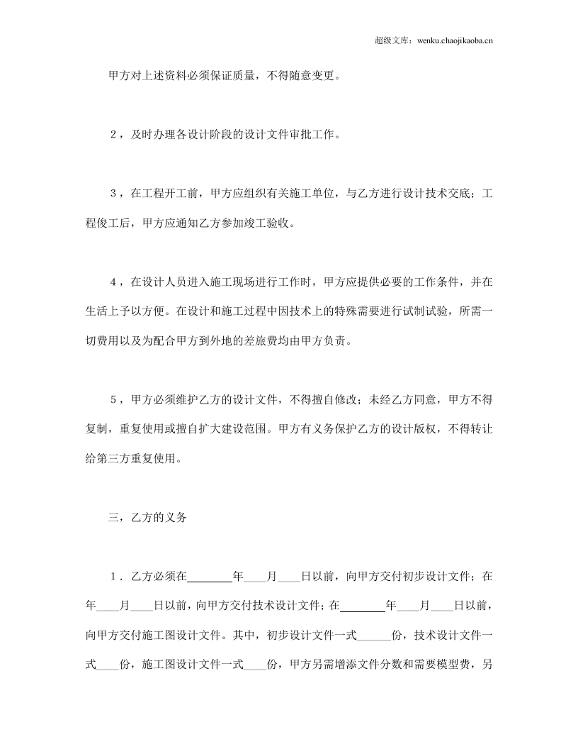建设工程勘察设计合同（3）.doc 第3页