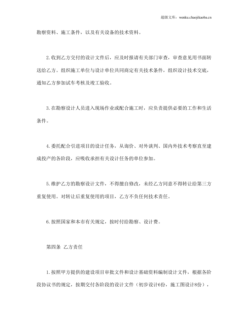建设工程勘察设计合同.doc 第3页