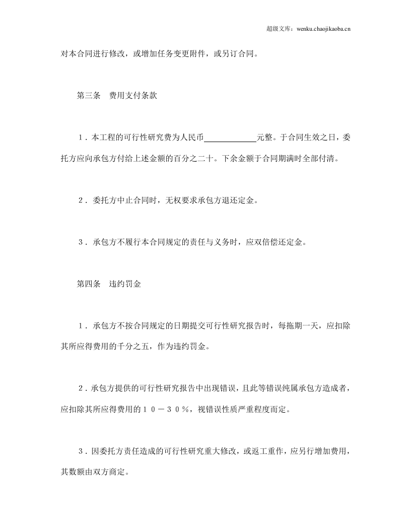 建设工程可行性研究合同.doc 第3页