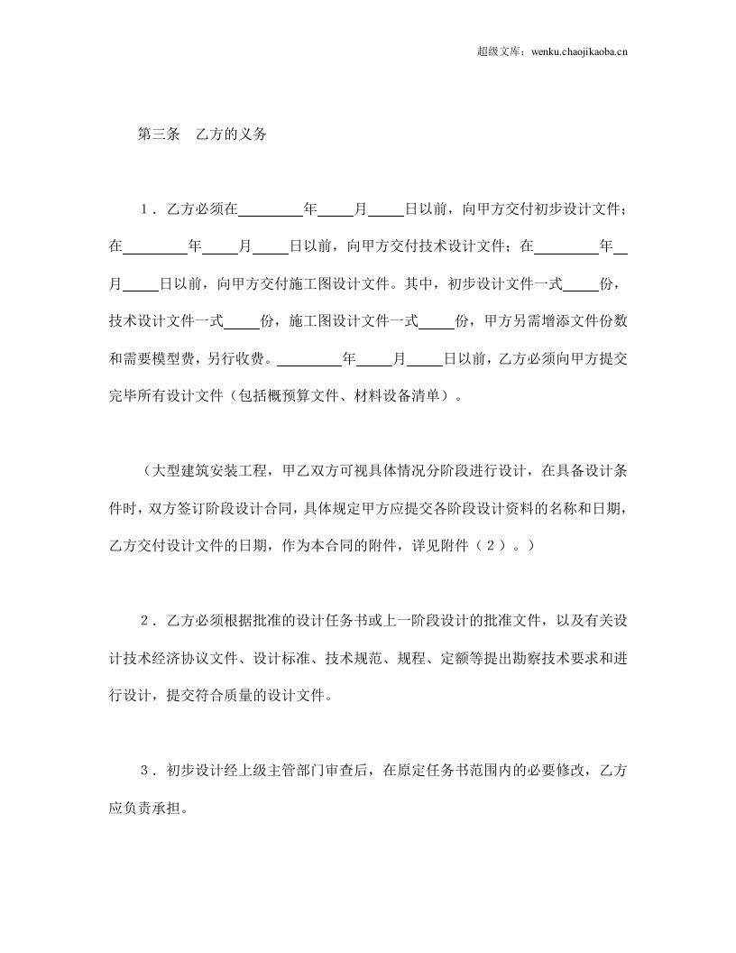 建设工程设计合同（1）.doc 第3页
