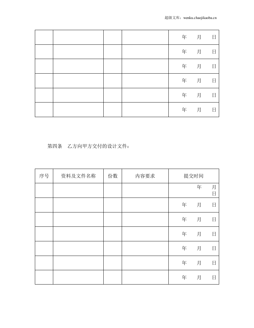 建设工程设计合同（2）.doc 第3页
