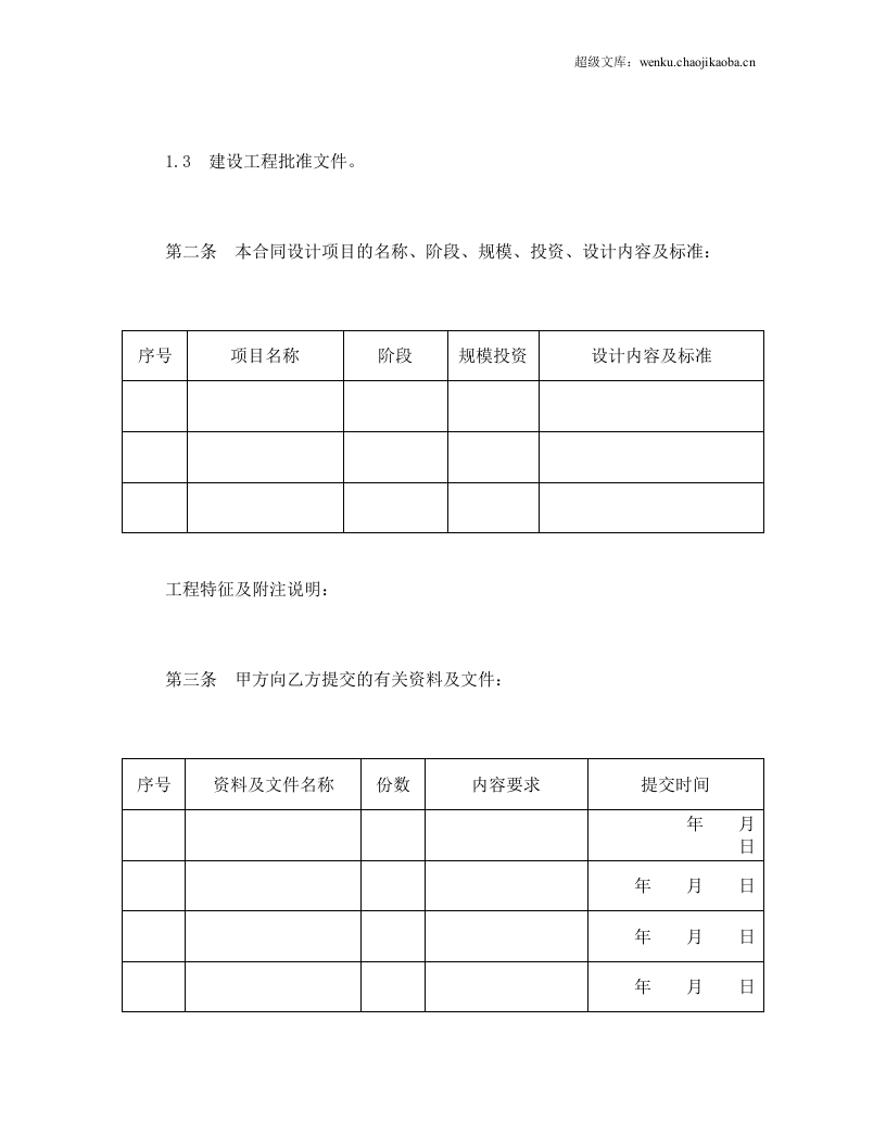 建设工程设计合同（2）.doc 第2页