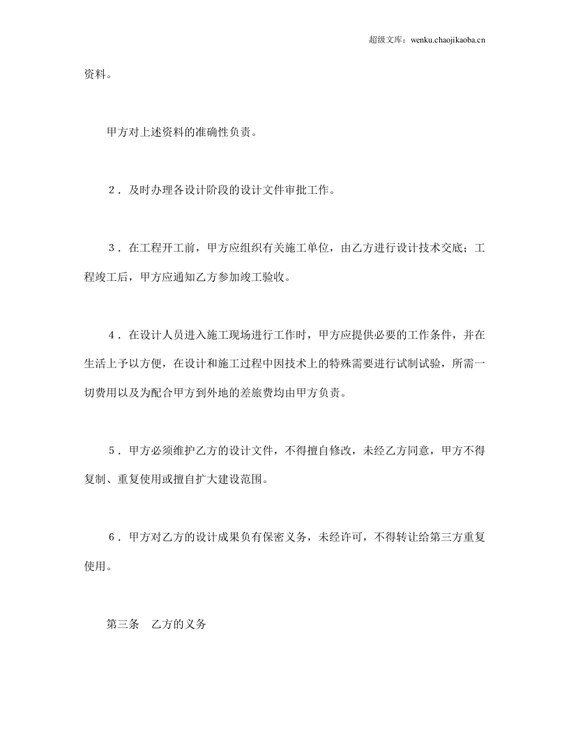 建设工程设计合同（3）.doc 第2页