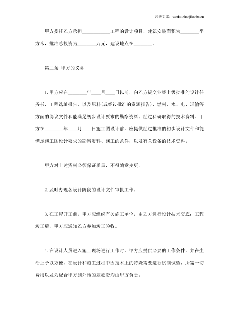 建设工程设计合同.doc 第2页