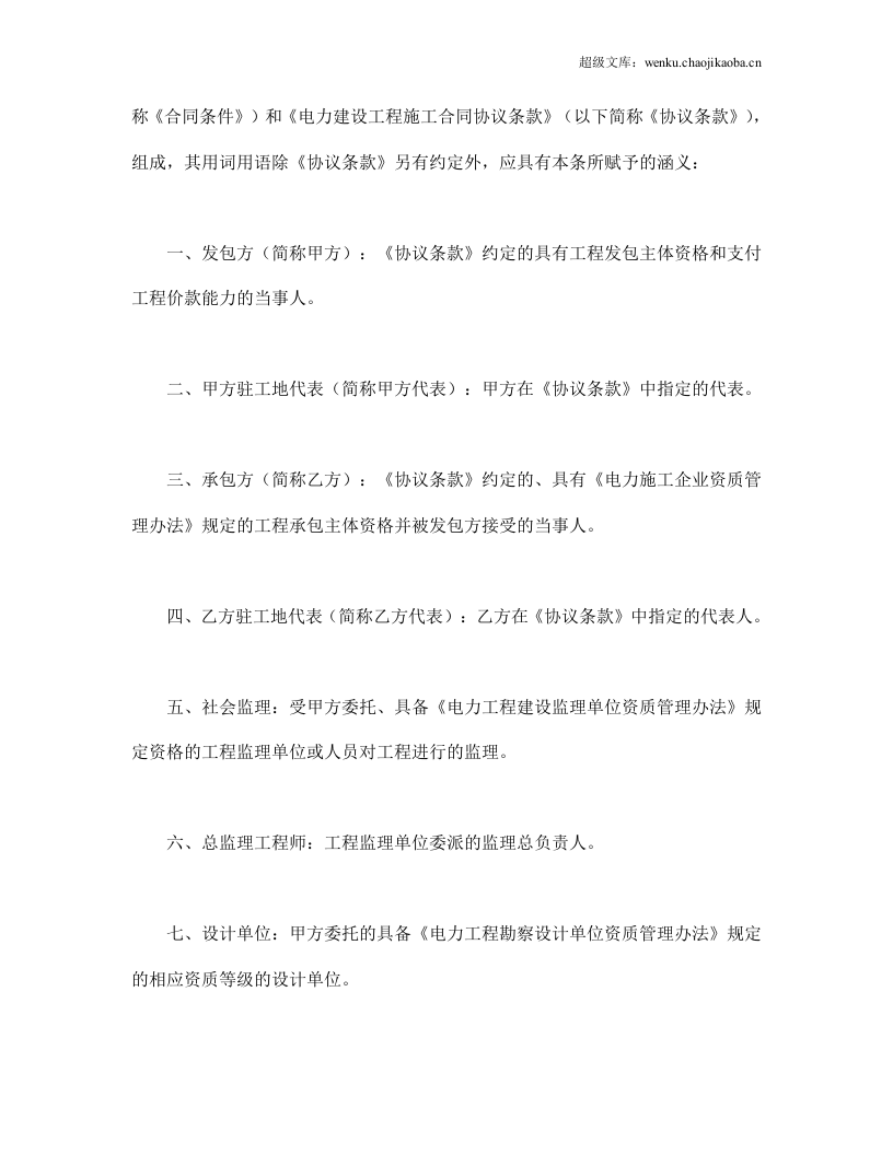 建设工程施工合同（电力1）.doc 第2页