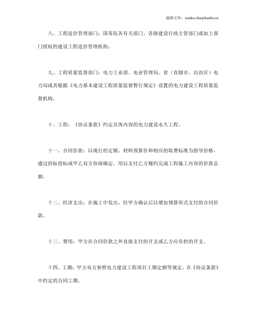 建设工程施工合同（电力1）.doc 第3页