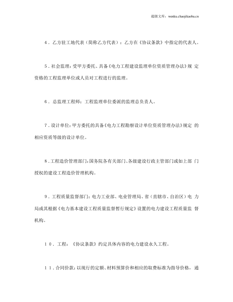 建设工程施工合同（电力2.doc 第2页