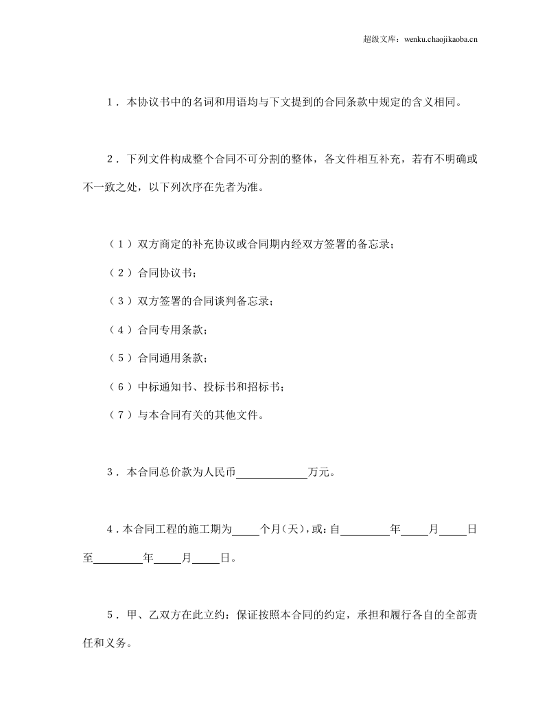 建设工程施工合同（港口1）.doc 第2页