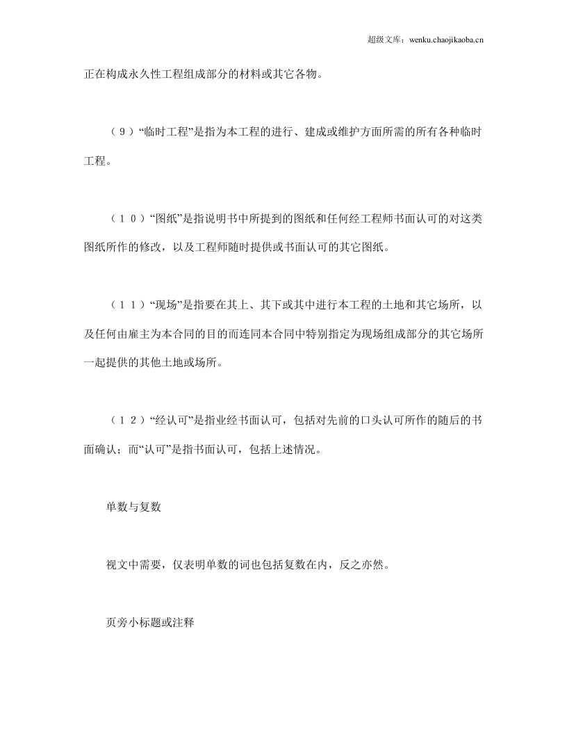 建设工程施工合同（国际）.doc 第3页