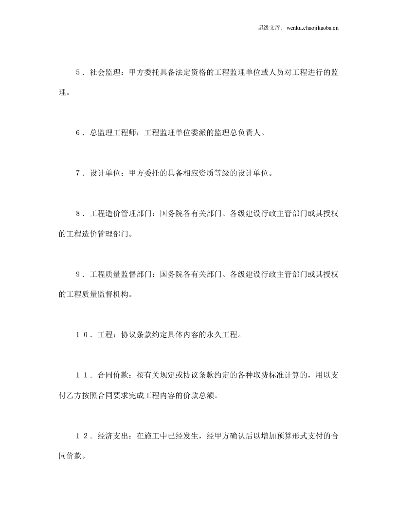 建设工程施工合同（普通.doc 第2页