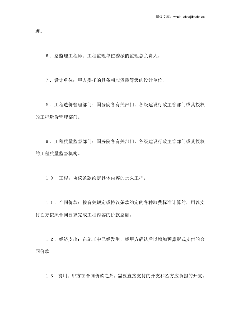 建设工程施工合同条件.doc 第2页