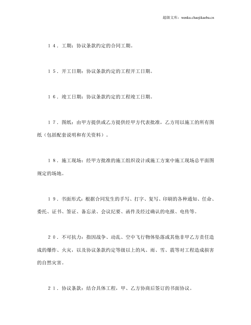 建设工程施工合同条件.doc 第3页