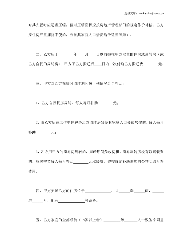 建筑安装工程拆迁房屋合同.doc 第2页