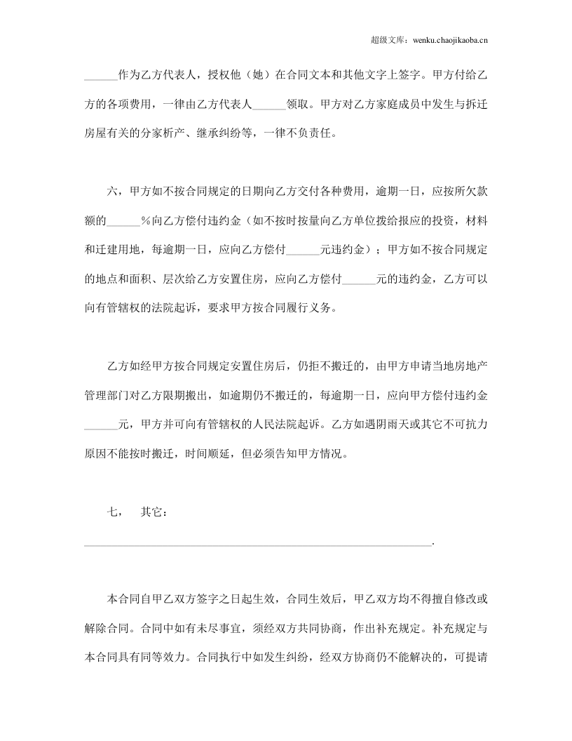 建筑安装工程拆迁房屋合同.doc 第3页