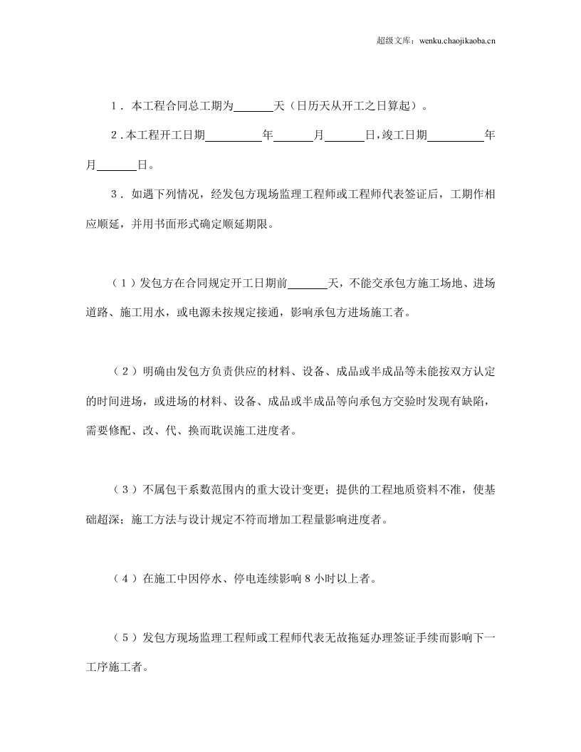 建筑安装工程承包合同（2）.doc 第2页