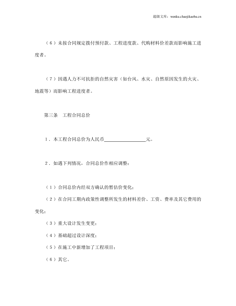 建筑安装工程承包合同（2）.doc 第3页