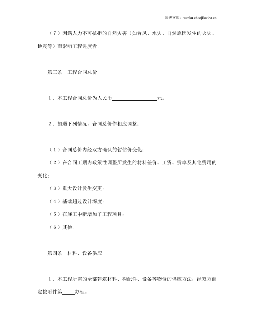 建筑安装工程承包合同（3）.doc 第3页