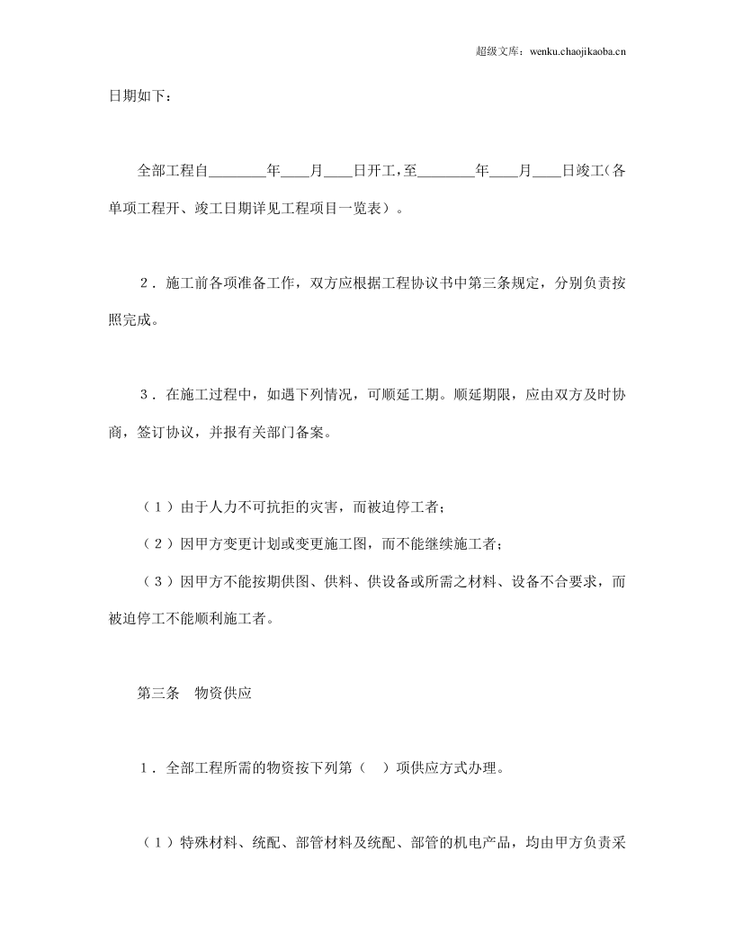 建筑安装工程承包合同（5）.doc 第2页