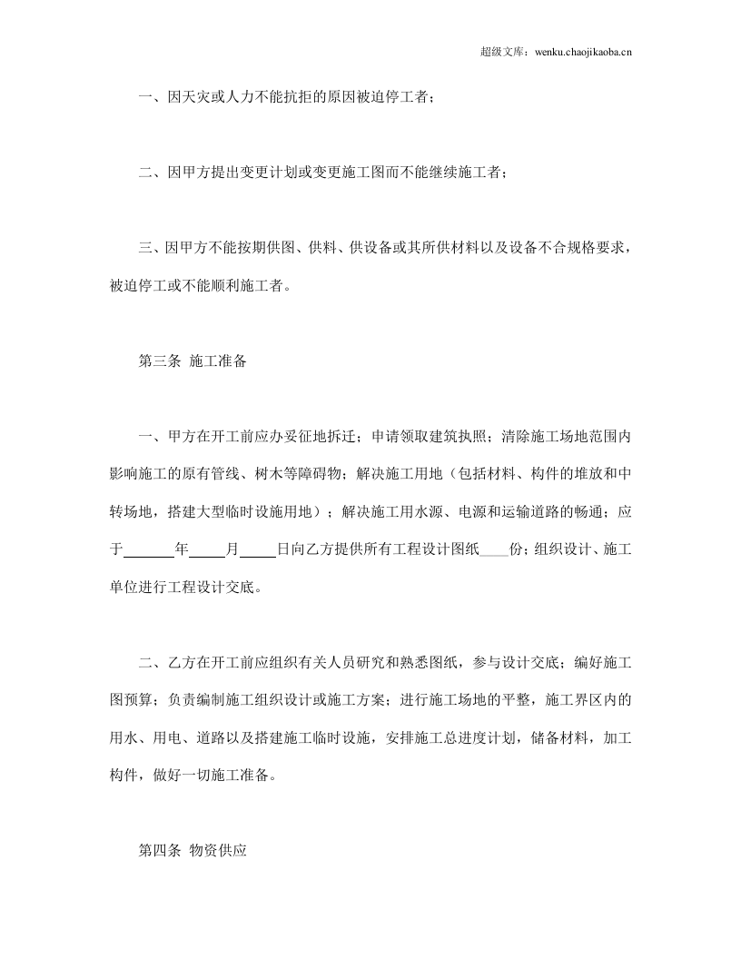 建筑安装工程承包合同(A).doc 第3页