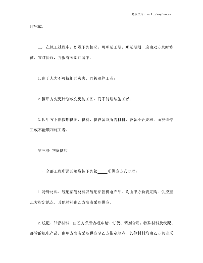 建筑安装工程承包合同(B).doc 第3页