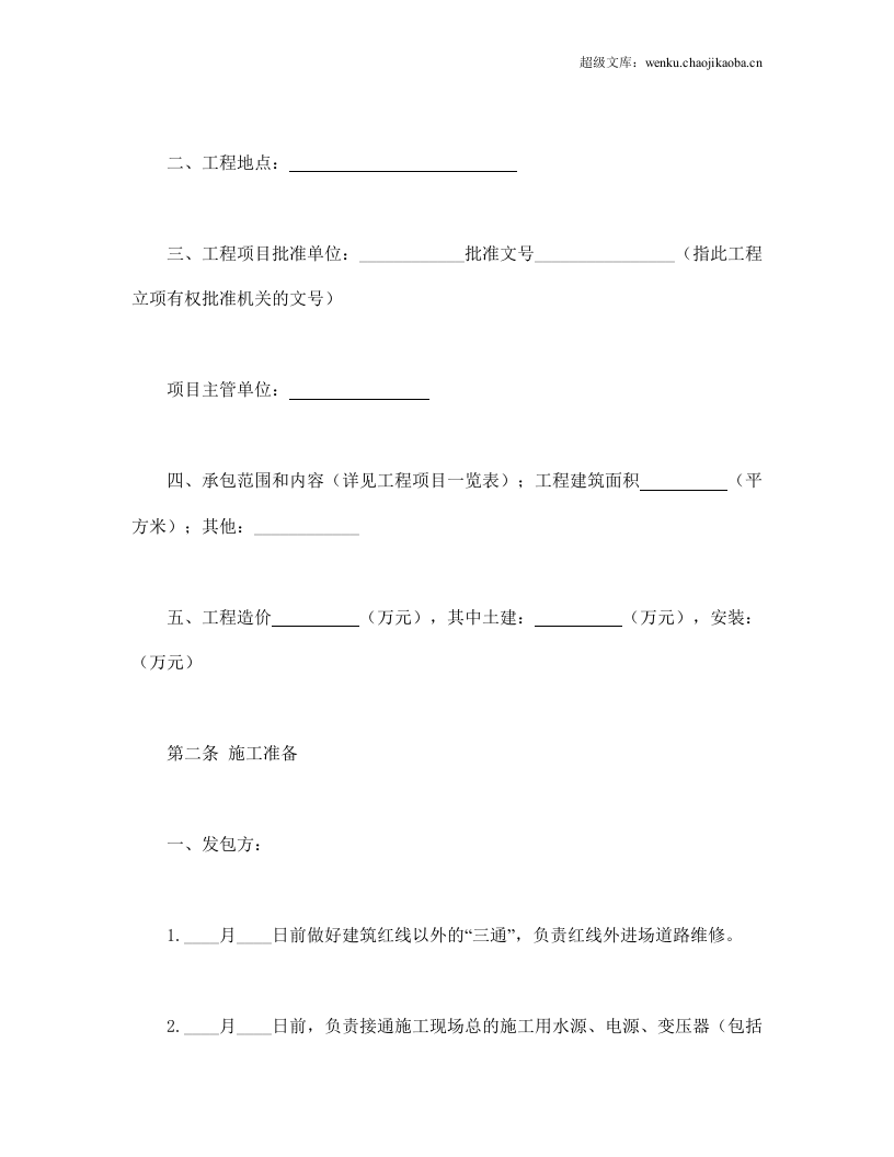建筑安装工程承包合同(C).doc 第2页