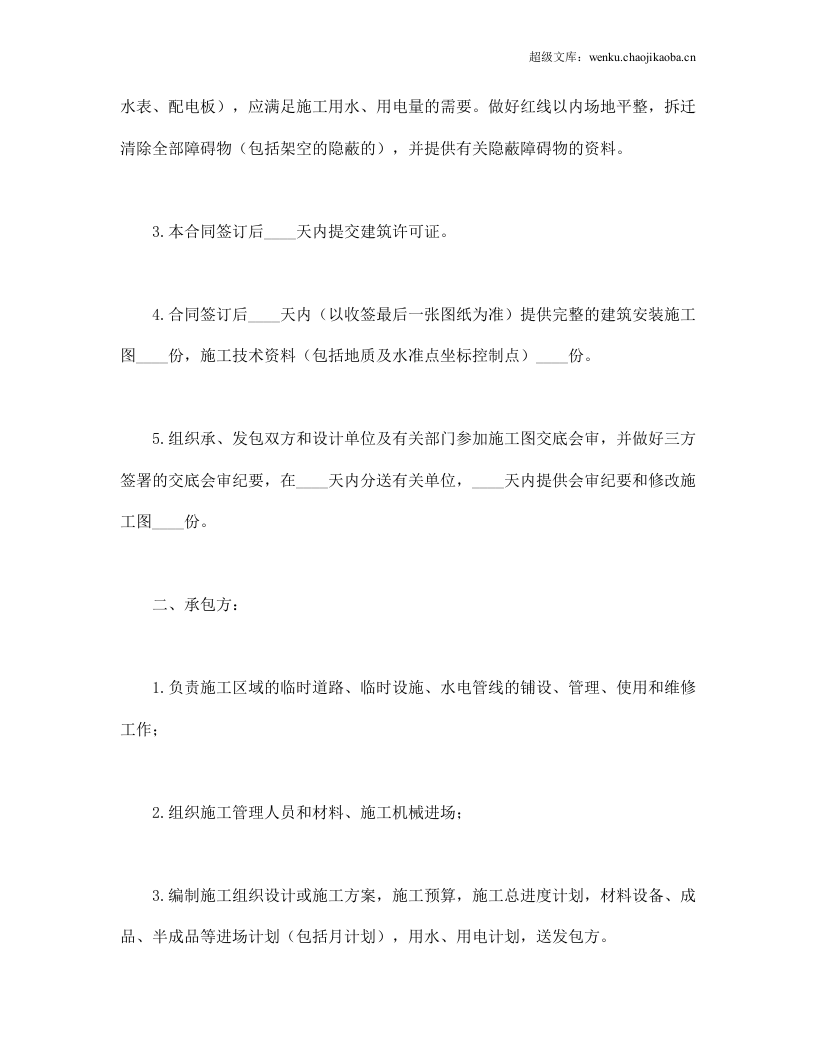 建筑安装工程承包合同(C).doc 第3页