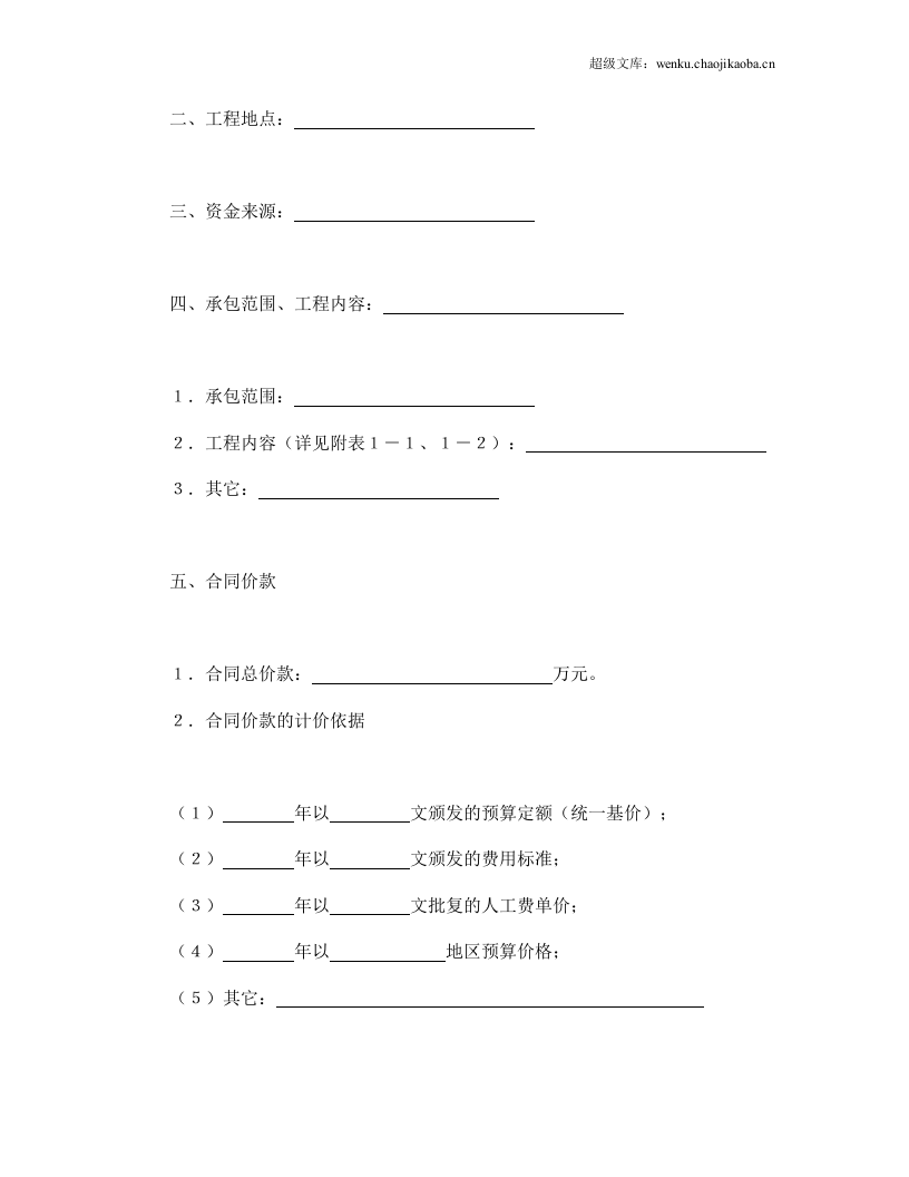 建筑安装工程承包合同（煤矿）.doc 第2页