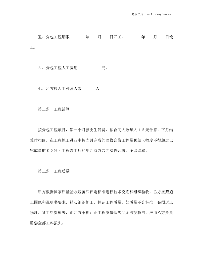 建筑安装工程分包合同（1）.doc 第2页