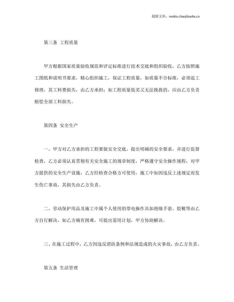 建筑安装工程分包合同.doc 第3页